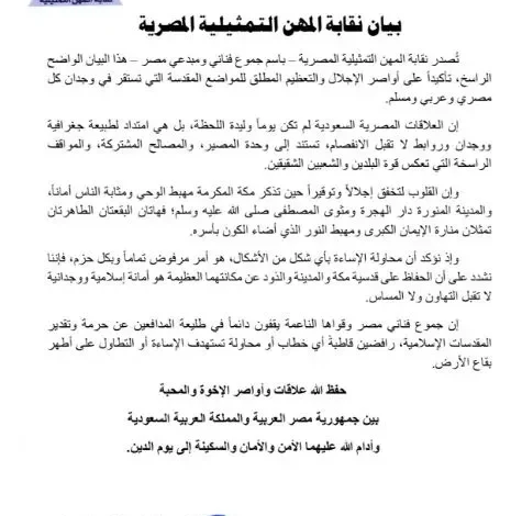 أشرف زكي يعلن بيان فناني مصر حول المقدسات الإسلامية