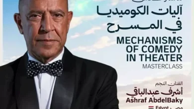 أشرف عبدالباقي يشارك في ماستر كلاس بمهرجان شرم الشيخ الدولي للمسرح