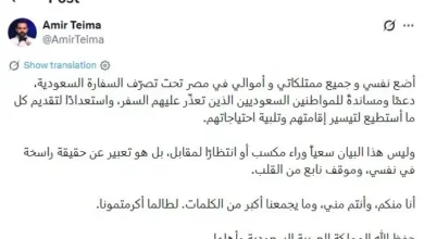 أمير طعيمة يضع ممتلكاته تحت تصرف السفارة السعودية دعماً للمواطنين