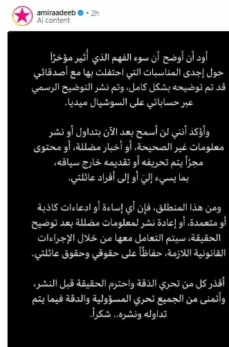 أميرة أديب تتخذ إجراءات قانونية بسبب الجدل حول فيديو "المثليين" 2 3