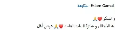إسلام جمال يعلق أولاً بعد القبض على المتهمين بمحاولة سرقة سيارته