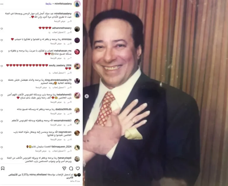 ابنة صلاح السعدني تحتفل بذكرى ميلاده بصورة نادرة ورسالة مؤثرة