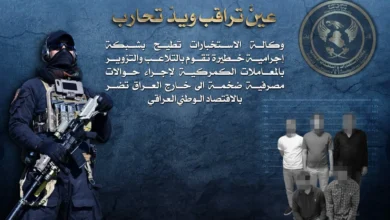 الإطاحة بشبكة تزوير معاملات جمركية حوّلت أموالاً ضخمة خارج العراق