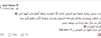 الإعلامية آيات أباظة تعود إلى الشاشة بعد تعافيها الكامل