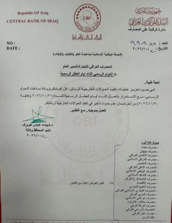 البنك المركزي يقرر تمديد ساعات عمل المصارف ويأمر بالاستمرار خلال العطل الرسمية