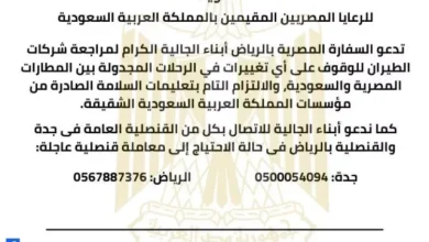 السفارة المصرية في السعودية تحذر من تغييرات في مواعيد الرحلات الجوية