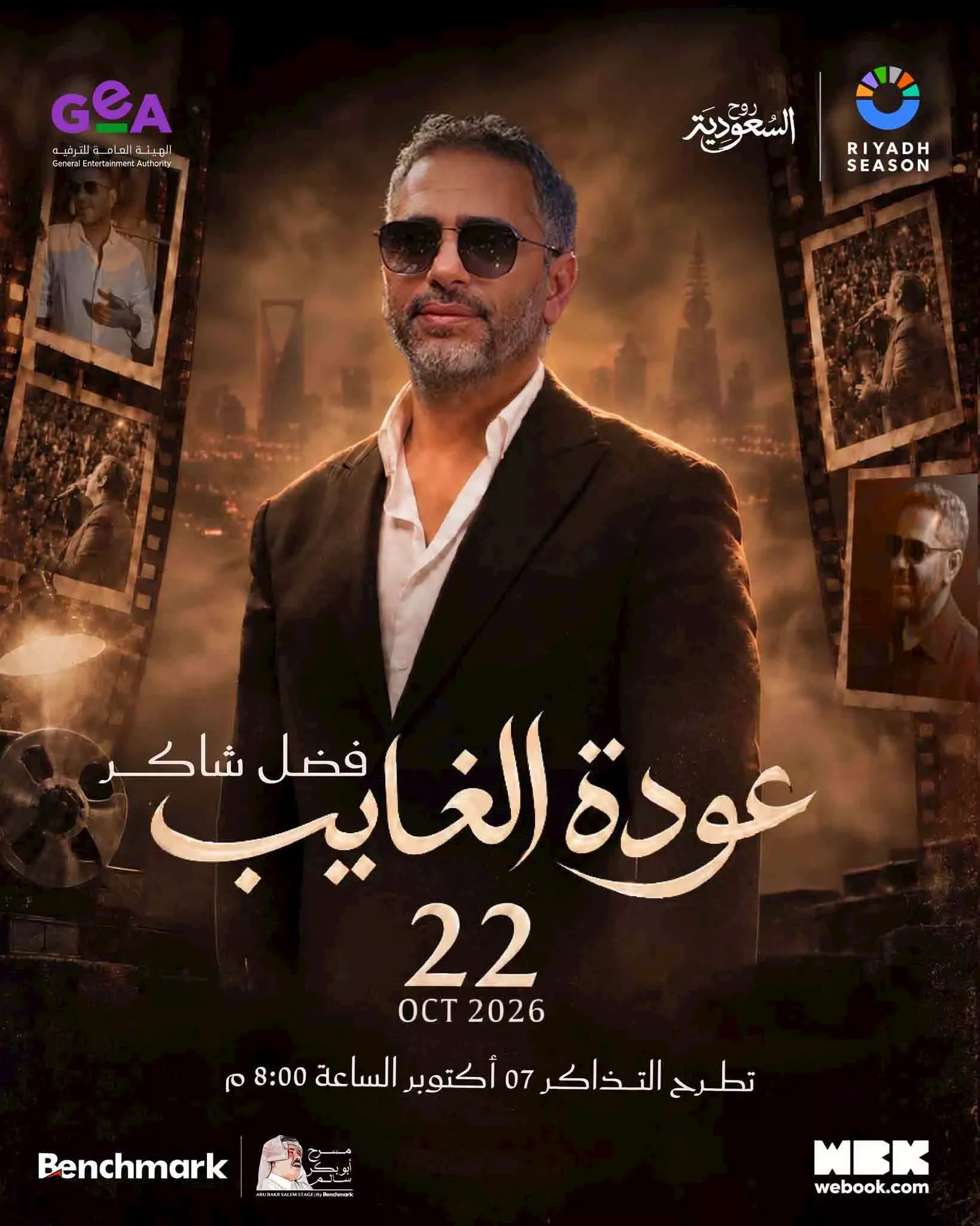 بوستر الحفلة