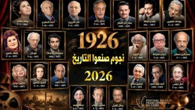 ختام الدورة السادسة لمهرجان القاهرة للسينما الفرنكوفونية الليلة