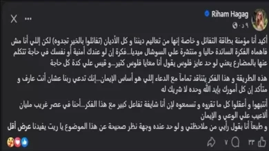 ريهام حجاج تحذر جمهورها برسالة مهمة لهذا السبب