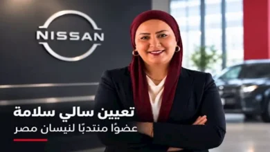 سالي سلامة تتولى منصب العضو المنتدب لشركة نيسان مصر بدءًا من أكتوبر 2026