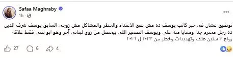 الفنانة صفاء مغربي على فيسبوك