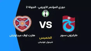 طرابزون يتقدم على هارتس بهدف دون رد مع نهاية الشوط الأول