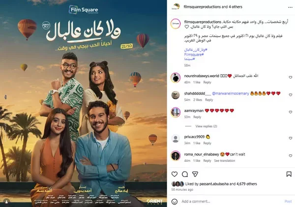 طرح البوستر الرسمي لفيلم "ولا كان عالبال" استعداداً لعرضه 1 طرح البوستر الرسمي لفيلم "ولا كان عالبال" استعداداً لعرضه