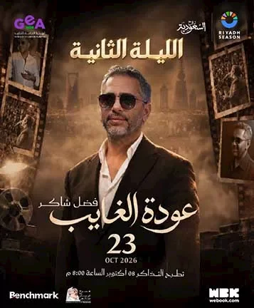 فضل شاكر يعلن عن حفل جديد في موسم الرياض بسبب الإقبال الجماهيري