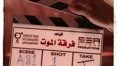 فيلم "فرقة الموت" لأحمد عز يستأنف تصويره بعد فترة توقف طويلة