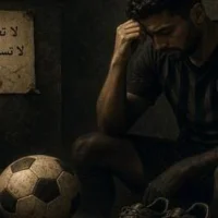 لعنات كرة القدم: أساطير غريبة تؤمن بها الجماهير واللاعبون