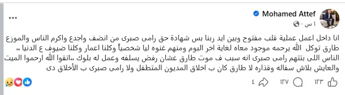 منشور محمد عاطف