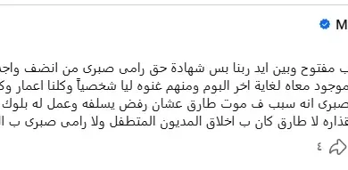 محمد عاطف يرد على اتهام رامي صبري بالتخلي عن طارق توكل