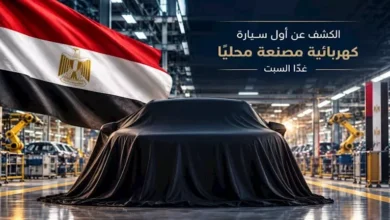 مصر تستعد للكشف عن أول سيارة كهربائية مصنعة محليًا خلال ساعات