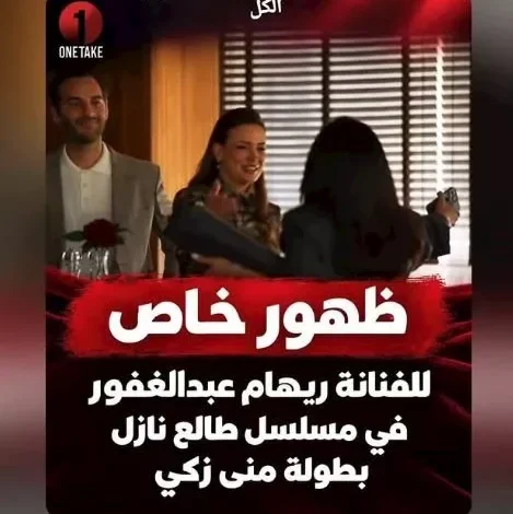 منى زكي ترد على ريهام عبد الغفور بشأن "طالع نازل" 1 منى زكي ترد على ريهام عبد الغفور بشأن "طالع نازل"