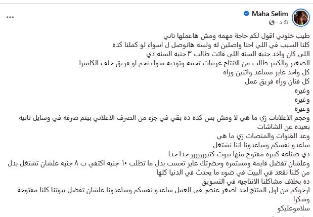 مها سليم تدعو لحل أزمات الإنتاج: "ساعدوا نفسكم وساعدونا للعمل"