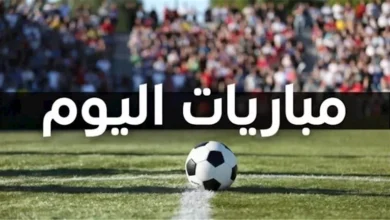 مواعيد مباريات اليوم الإثنين 5 أكتوبر 2026 والقنوات الناقلة لها 2 مواعيد مباريات اليوم الإثنين 5 أكتوبر 2026 والقنوات الناقلة لها