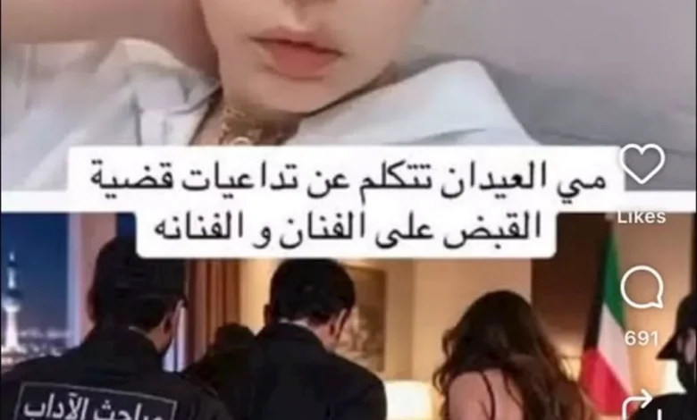 مي العيدان تعلق على القبض على فنان وفنانة: "استروا علشان تنسترون"