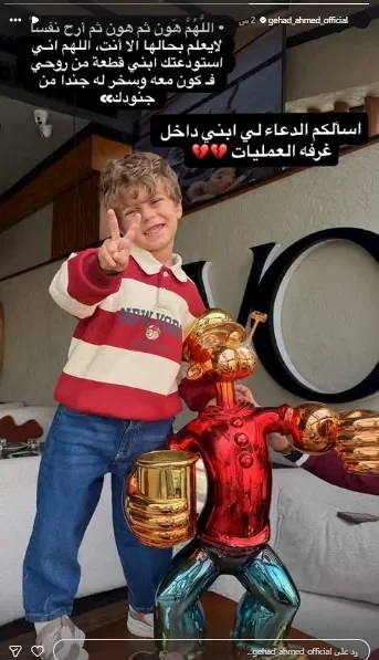 نجل عصام صاصا يجري عملية جراحية وزوجته تناشد بالدعاء