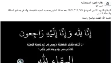 نقابة المهن السينمائية تحدد موعد ومكان جنازة حسام علوان