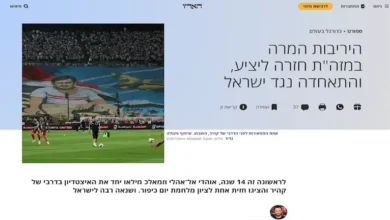 هتافات الأهلي والزمالك ضد إسرائيل: ردود فعل الصحافة الإسرائيلية
