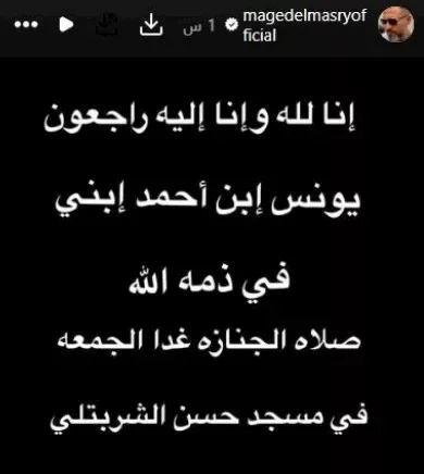 ماجد المصري