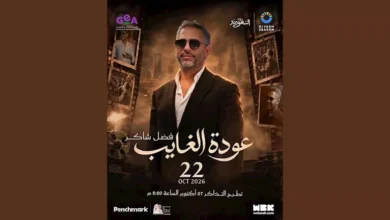 وفاة فنان وزفاف مخرج وتركي آل الشيخ يعلن عن حفل فضل شاكر